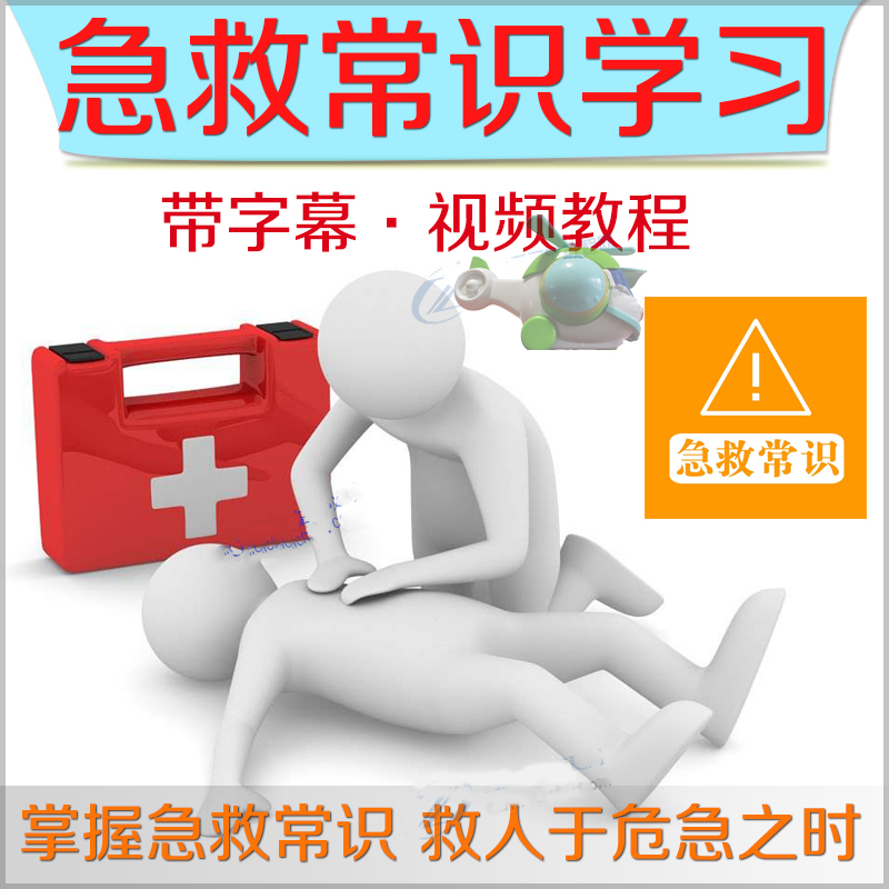 First aid common sense learning tutorial cardiopulmonary resuscitation fracture trauma first aid nursing urban emergency scene ambulance children