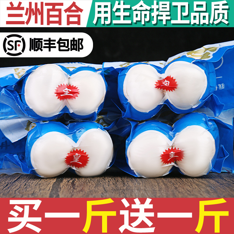 Lanzhou lily fresh lilies edible sweet lilies raw white synthetic non-lily dry goods Gansu special-grade 500g-Taobao