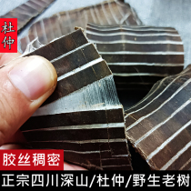 Authentic 250g Sichuan deep mountain old tree Eucommia bark farmhouse natural sulfur-free Eucommia gum silk dense nourishing health