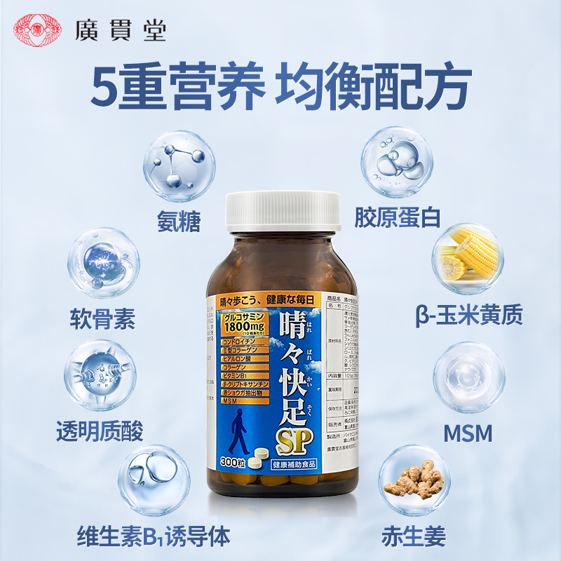 日本进口 广贯堂 晴快足氨糖软骨素片 300粒 天猫优惠券折后￥129包邮包税（￥249-120）