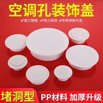 Air Conditioning Hole Decoration Cover Air Conditioning Hole Decoration Cover Air Conditioning Pipe Containment Cap Hole Cover Head Wall Hole Wall Hole Cover Threading Hole Lid
