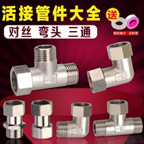 Full copper 4 parts inside and outside for silk Direct live connection three-way elbow water heater copper alive joint water pipe joint side live connection