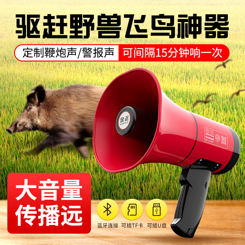 Golden High-Pitched Outdoor Beast Repellent Device Recording Speaker Amplifier to Scare Wild Boars and Protect Crops and Birds