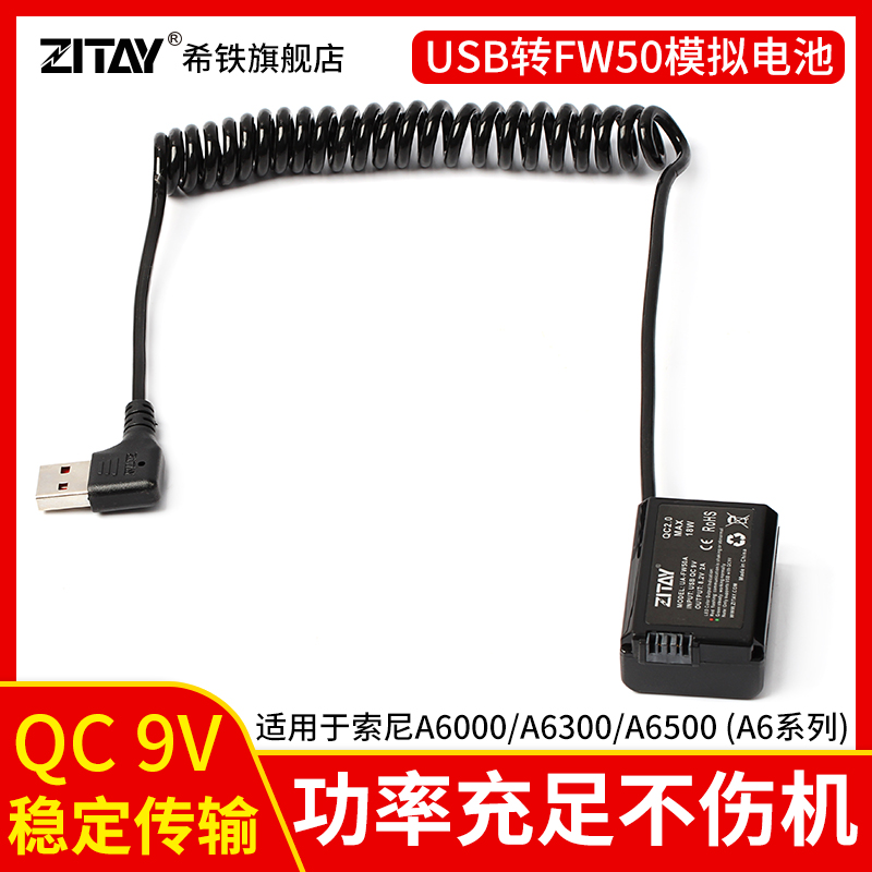 ZITAY Hiron is suitable for Sony NP-FW50 fake battery turn USB connector power supply line A6000 A6300 A6500 A6500