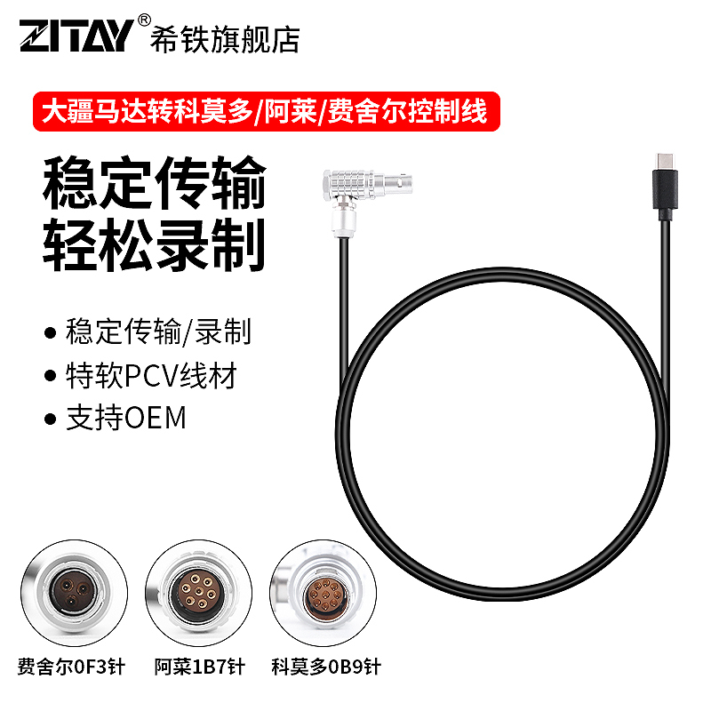 Zitay Dji Focus Pro Follow Focus Motor to Komodo 9-Pin/Arri 35 Mini/Fischer 3-Pin Lanc Control Cable