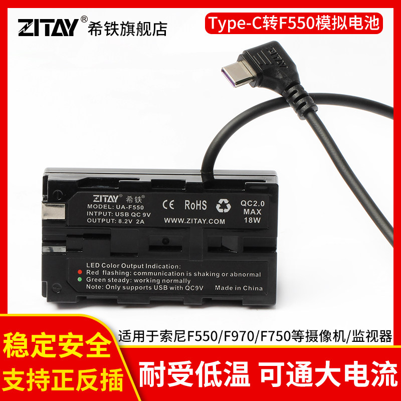 ZITAY TypeC USB interface PD to NP-F550 single-eye camera F570 F750 F750 f770 f530 fake battery