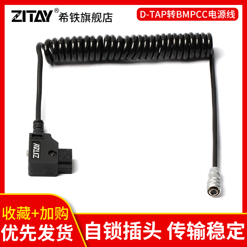 ZITAY Hiron bmd BMPCC4K 6K 2 generation D-TAP power cord V-port B-type outlet battery powered connection line
