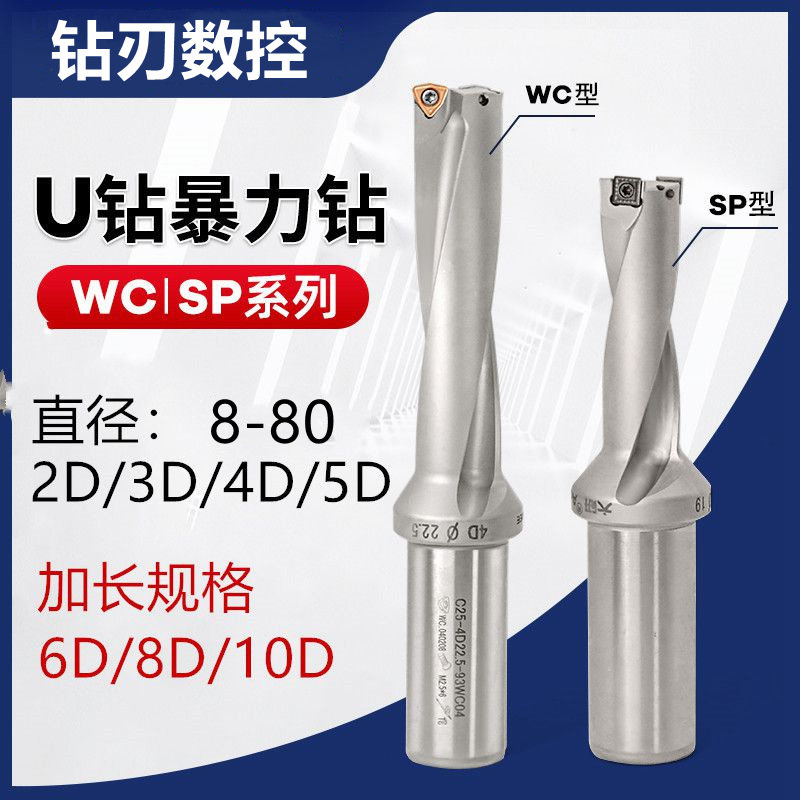 u drill non - standard SOu drill resistance WC SP violent drill 8 9 12 60 70 80 cold out horizontal bottom u drill