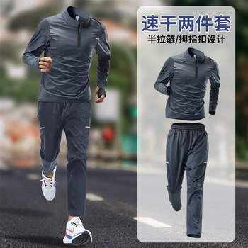 Sports Suit Men's Autumn and Winter Running Quick-Drying Long-Sleeved Fitness Outdoor Professional Morning Running Suit Autum Training Pants