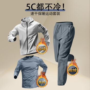 Winter Running Suit for Men, Fleece-Lined Warm Sports Jacket, Winter Outdoor Training Clothes, Casual Morning Running Three-Piece Set