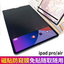 iPad magnetic anti-peeping film pro12 9 tablet paper 11 film Air5 anti-peeping 10 5 protective film suitable
