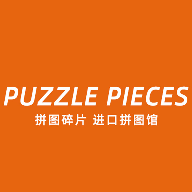 拼图碎片 进口拼图馆