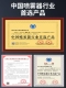 [Предпочтительный бренд Китая в китайской индустрии опрыскивателей] ★ Сертификация награды