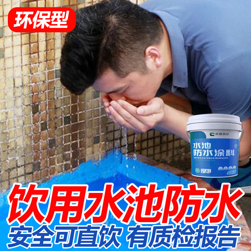 Special Waterproof Coating for Drinking Water Reservoirs, Leak-Proofing Glue for Water Tanks, Fish Ponds, and Sealing Materials