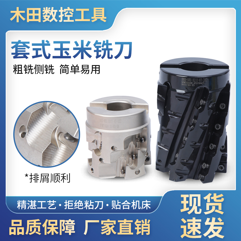 Numerical Control Sleeve Corn Milling Cutter Open Coarse Spiral Corn Cutter Corn Milling Rod End Face Lengthened Corn Grain Milling Cutter Disc