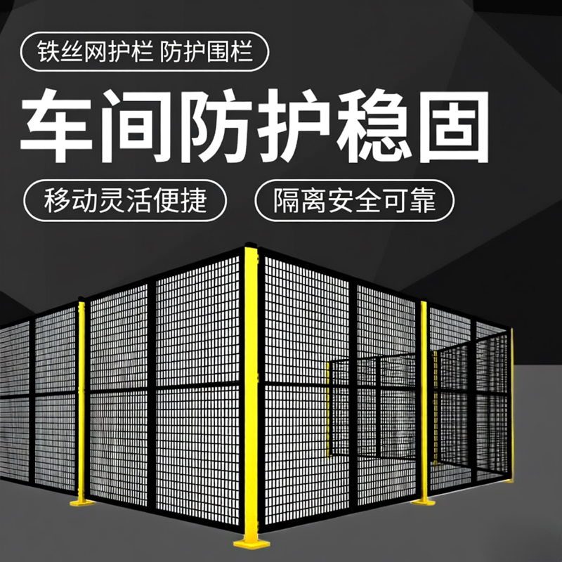 Workshop Warehouse Isolation Net Robot Guardrail Net Safety Guardrail Workshop Partition Fence Mesh Equipment Isolation