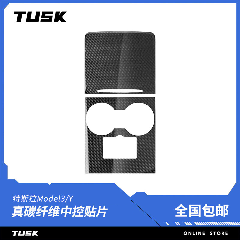 TUSK2022 Tesla Model3 y center console panel film carbon fiber hard shell scratch-resistant patch