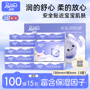 【免费体验一包】5包*100抽润点乳霜纸