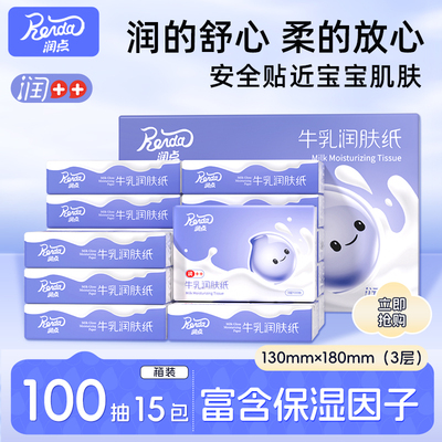 【免费体验一包】润点牛乳润乳霜纸肤宝宝擦鼻涕云柔巾15包100抽