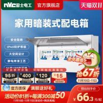 Rhys household distribution box strong electric box empty open box concealed leak-proof air switch stainless steel distribution box distribution cabinet