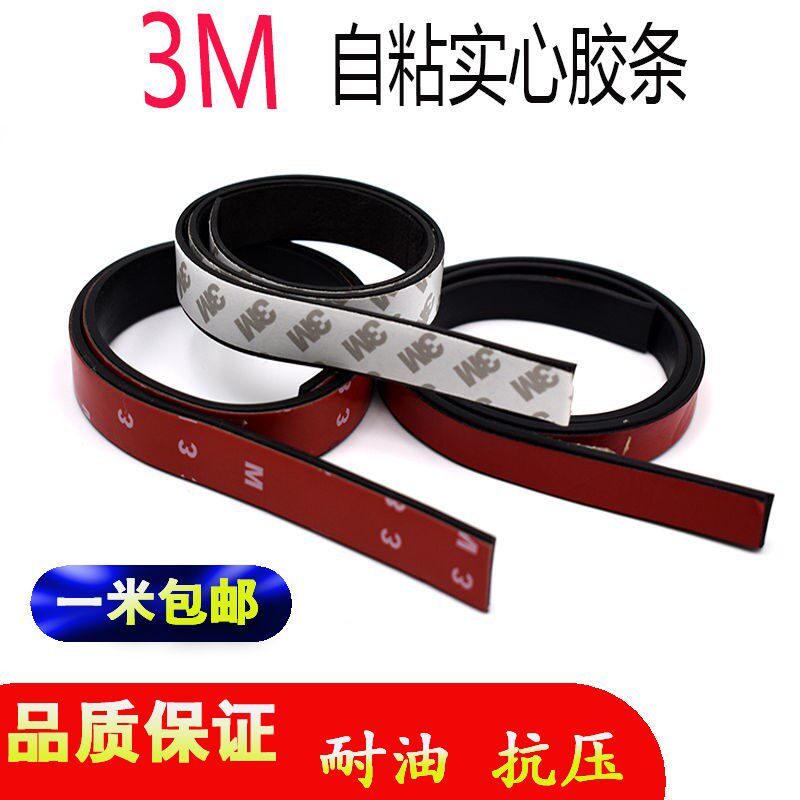 3M self-adhesive rubber strip sealing strip glass shock-absorbing cushion square strip anti-collision pressure-resistant oil-resistant non-slip solid flat strip