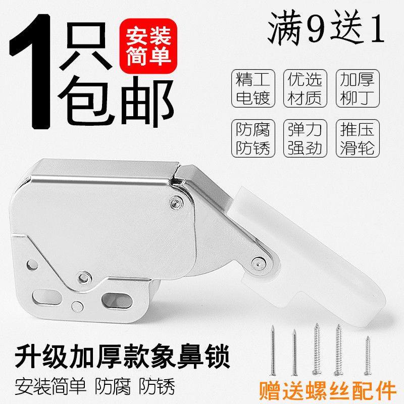 Cabinet door rebounder push-type handle-free self-bouncer touch bead elephant trunk lock overall cabinet hand-pressed door snap-type magnetic touch