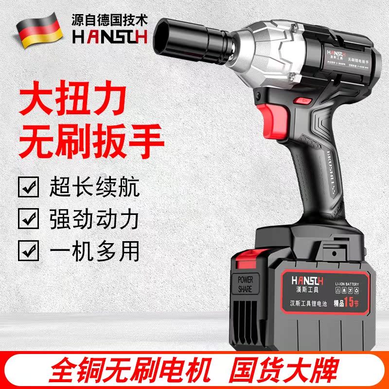 German Hans brushless electric screwdriver large torque lithium electric shock plate hand frame sub-work pneumatic wrench powerful heavy petrol repair