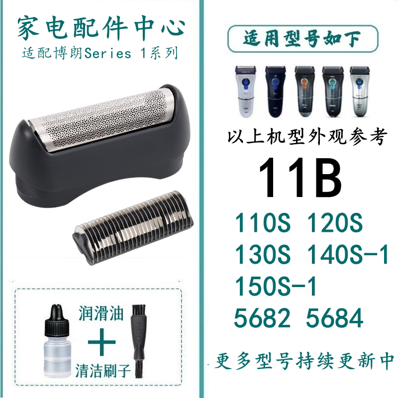Suitable for Braun Shaver 11B Blade Series1 110 140S 150S-1 5684 Blade Net