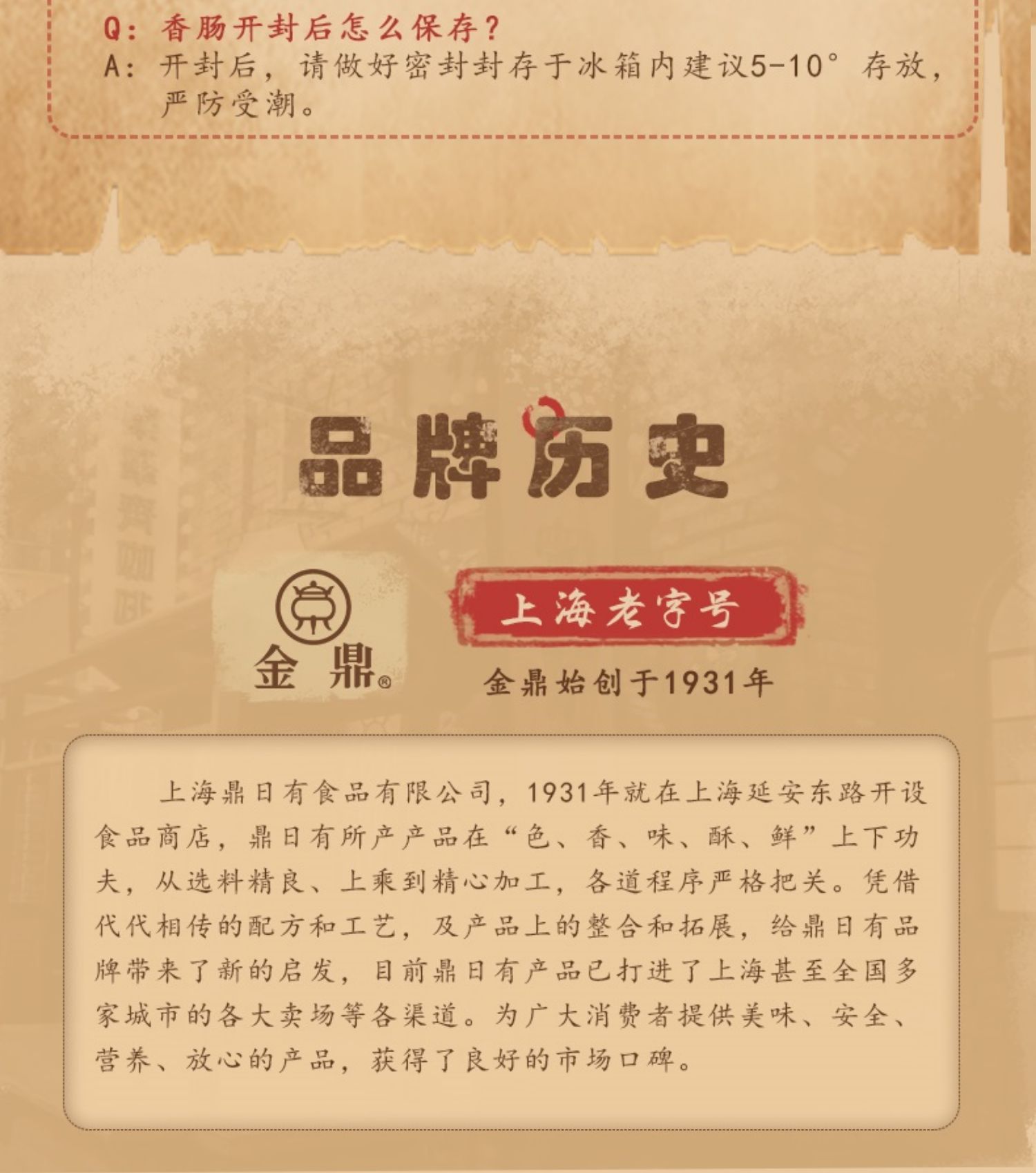 金鼎广东甜肠广味特产香肠400g