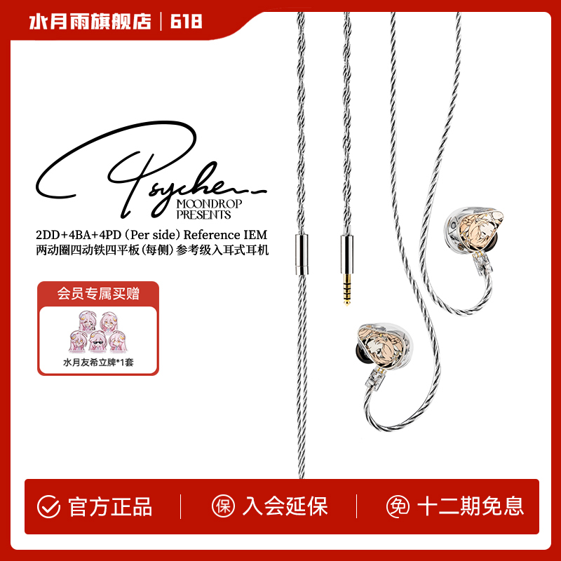 Shuiyueyu Soul Psyche Dual Dynamic Driver, Quad Dynamic Iron, Quad Flat-Panel Flagship In-Ear Hifi Headphones