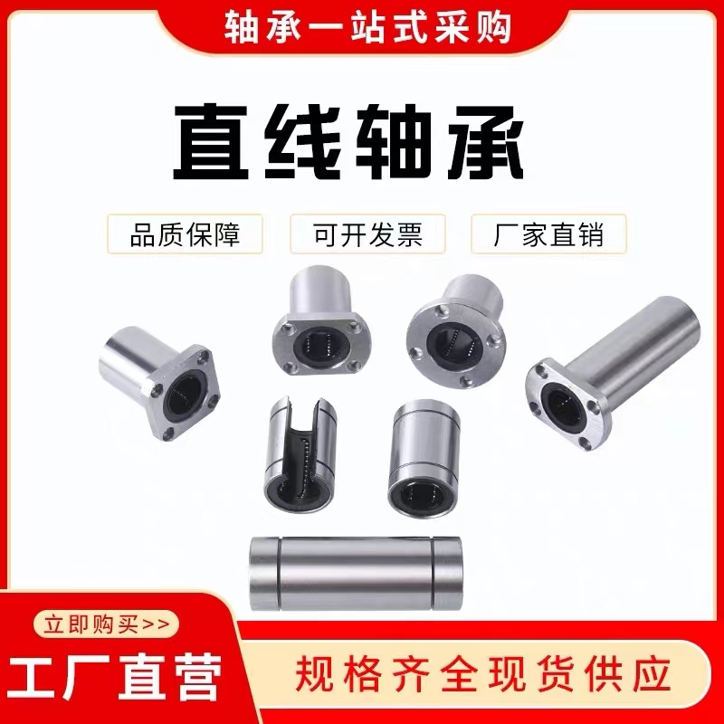 European standard linear motion bearing LME8 12 16 20 optical axis straight line