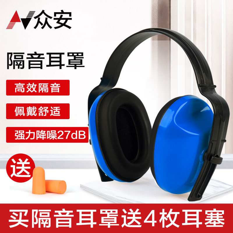 Zhongan防音イヤーマフ、子供や学生向けの騒音防止睡眠特別耳栓、工業用ノイズリダクションといびきヘッドフォン