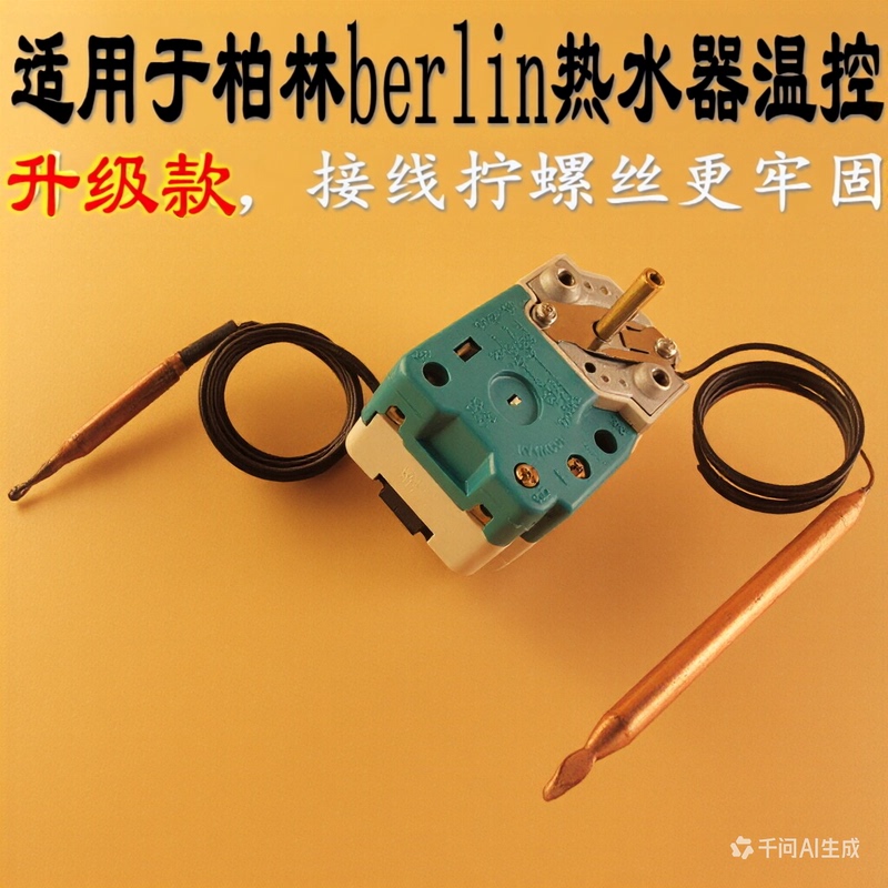 The Newly Upgraded Version Is Suitable for Berlin Electric Water Heater Dual-Probe Thermostat Switch Temperature Regulator