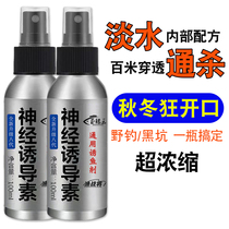 Through Kill Bait Nerve Inducted Vegetarian Wild Fishing Black Pit Bait Additive Crucian Carp Carp Burst Phishing Small Medicine