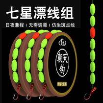 Fluorescent Seven Stars Drift to the Skyhook Line Group Tied Finished Product Suit Wild Fishing Special Fishing High Sensitivity Traditional Fishing
