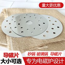 Induction cooker heat conduction sheet casserole special stainless steel magnetic conduction sheet ceramic pot glass pot stew pot casserole heat conduction pad