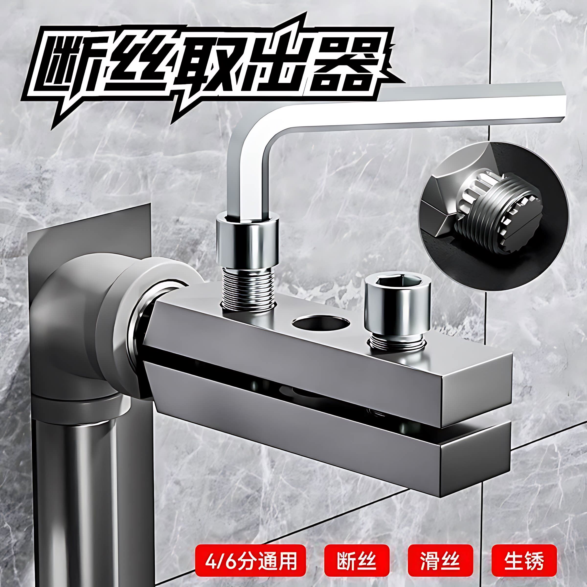 水龙头角阀断丝取出器新型工具多功能丝锥反丝水管断裂管断头螺丝