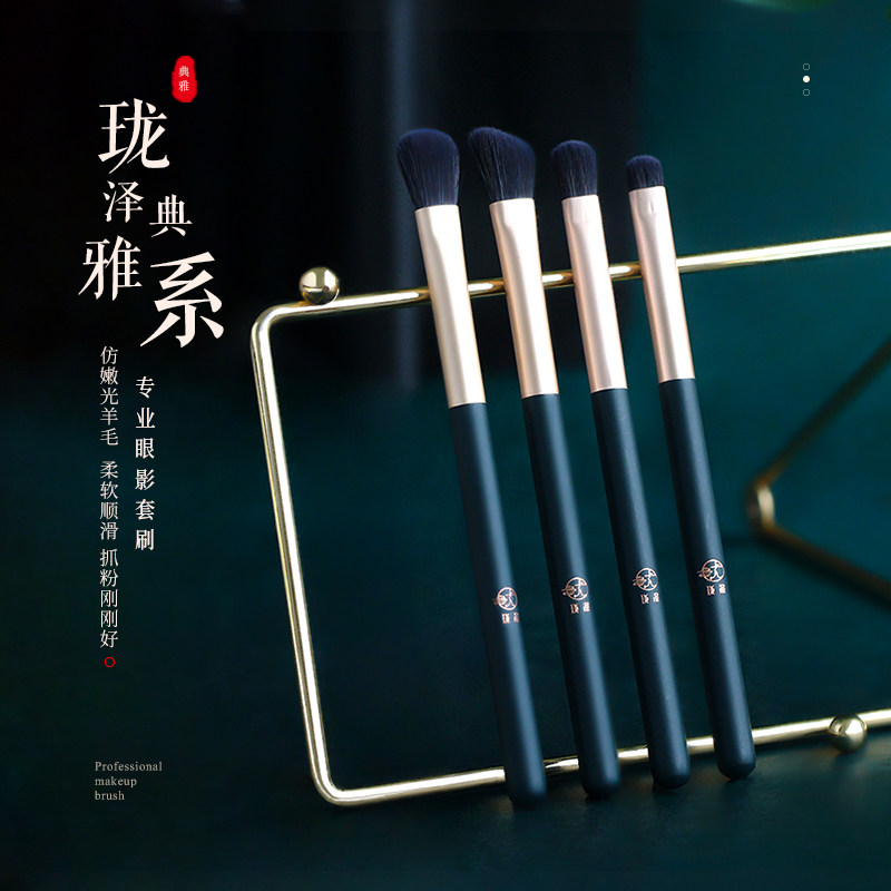 Longze Eye Shadow Brush Makeup Brush Fainting 4 pieces Soft Grip Powder Upper color Middle Number Eye Brush Round Head Small brush