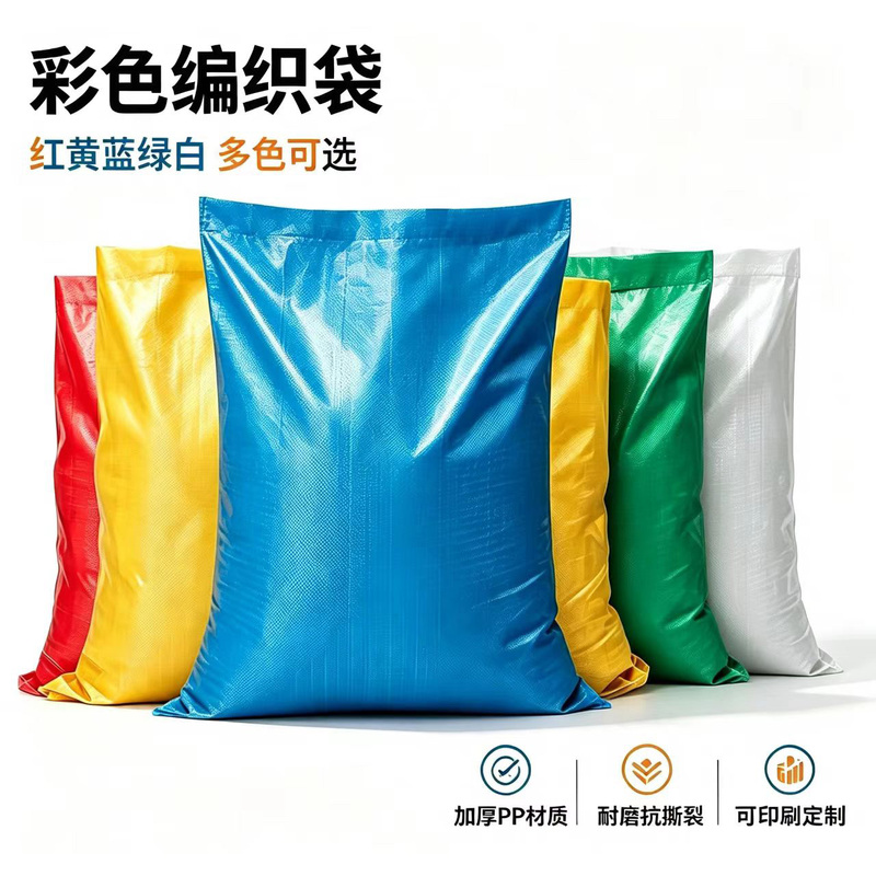Thickened Laminated Red, Yellow, Blue, Green, Black, and Purple Woven Snakeskin Bags for Express Delivery, Moving, and Packing, Direct from the Manufacturer