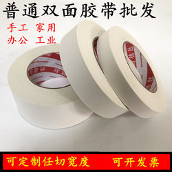 
Nadesheng ordinary double-sided tape manufacturer direct sales