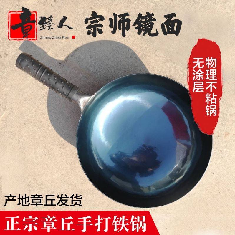 Zhang Zhenren Zongzhen Health Zhang Zhenren authentic Zhangqiu iron pot uncoated physical non-stick pot gas stove suitable for 0