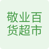 敬业百货超市食品店