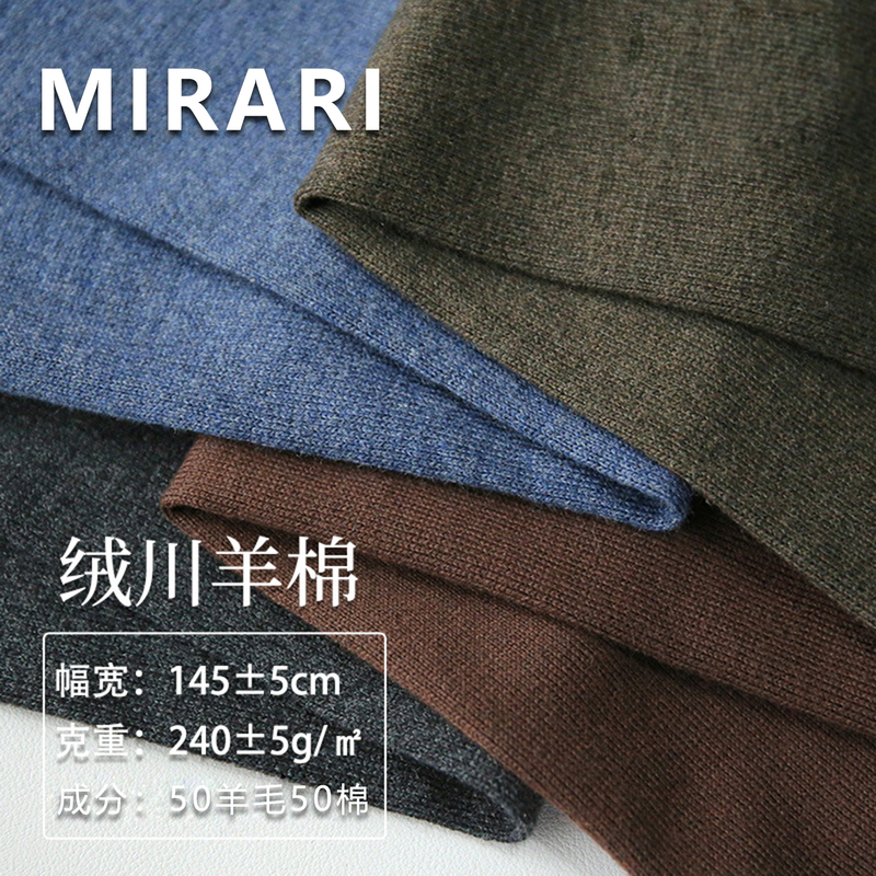 Merino Wool Cotton Fabric 240g Wool Sweater Fabric Autumn and Winter Base Layer Clothing Warm Knitted Cotton Fabric