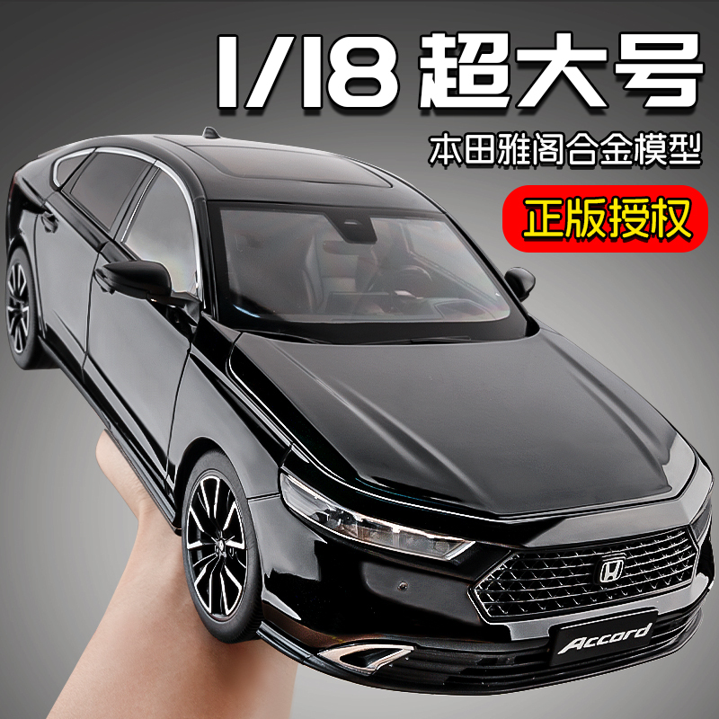 1:18 Honda Accord Car Model Alloy Simulation 1/18 Sedan Model Boy's Collection Ornament Car Toy Gift 1:18 Honda Accord Car Model Alloy Simulation 1/18 Sedan Model Boy's Collection Ornament Car Toy Gift