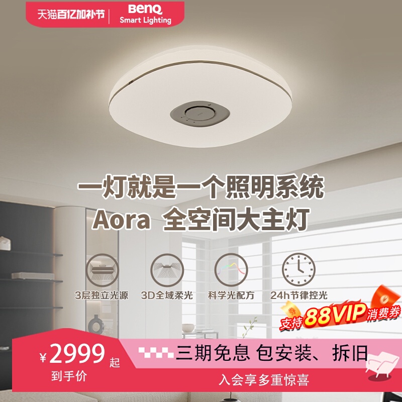 Benq Aora Large Main Light for Children's Room, Eye Protection for Students, Simple Study Room, Bedroom, Living Room Lighting, Full Spectrum Ceiling Light
