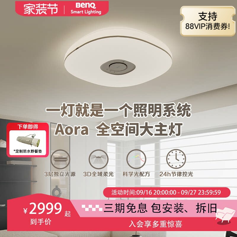 Benq Aora Large Main Light for Children's Room, Eye Protection for Students, Simple Study Room, Bedroom, Living Room Lighting, Full Spectrum Ceiling Light Benq Aora Large Main Light for Children's Room, Eye Protection for Students, Simple Study Room, Bedroom, Living Room Lighting, Full Spectrum Ceiling Light