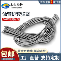 304 stainless steel oil pipe sheath steel wire soft spring tube extended high temperature resistant anti-rust wire protective cover spring