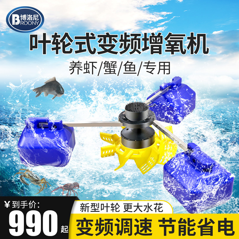 Fish Pond Aerator Variable Frequency Large-Scale Aquaculture Impeller Type Fully Automatic High-Power Dedicated Oxygen Pump Floating Pump 220V