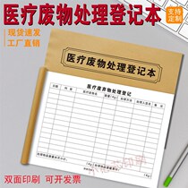 Medical Waste Disposal Register This Medical Waste Disposal Register Medical Institution Clinics disposable Supplies Department