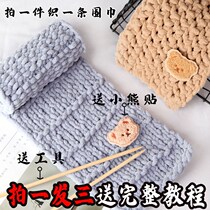 Scarf yourself knit small bear self-woven scarf wool thread ice strips coarse wool wire group handwoven diy material bag delivered male